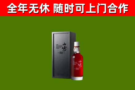 咸安回收山崎洋酒